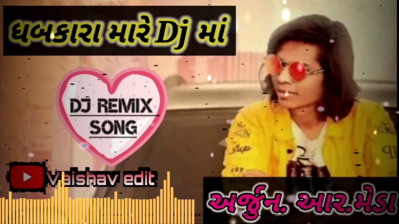 Arjun r meda DJ Remix song || ધબકારા મારે ડીજે માં || remix timli song ...