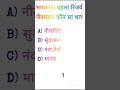 gk quiz/IAS gk question series in hindi #gk #gkquestion #generalknowledge #iasmotivation