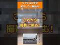 【リクシルに現る】リクシルに紹介したい商品があるらしい#リフォーム#水周り#リクシル#キッチン#トイレ#洗面化粧台#お風呂