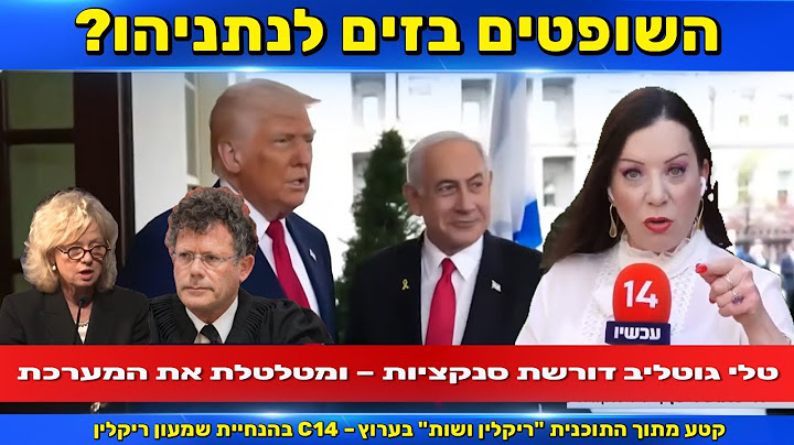 טלי גוטליב: "השופטים בזים לראש הממשלה – זה ביזיון משפטי!