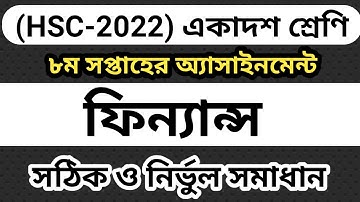 HSC 2022 Class 11 Assignment 8th Week Finance || Class 11 Finance Banking Assignment