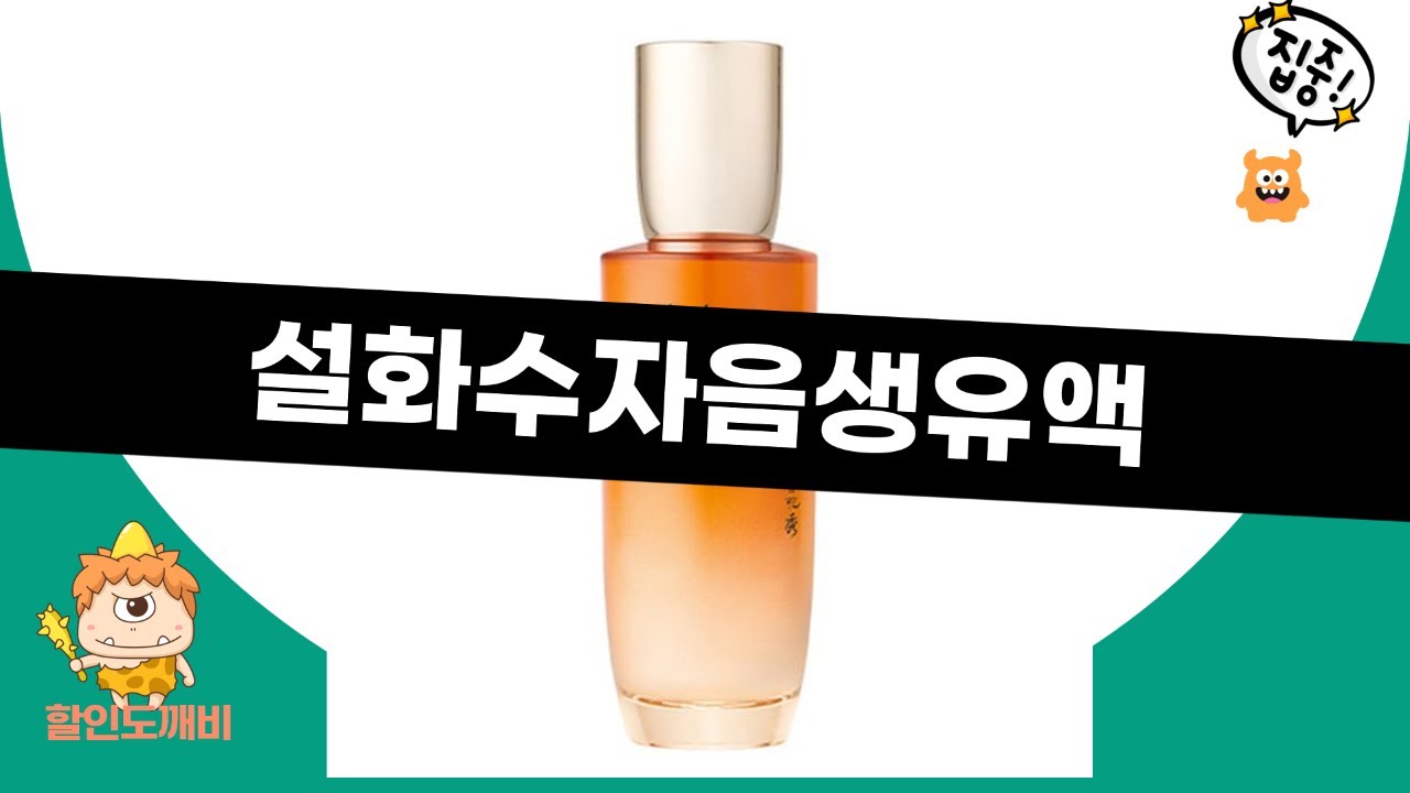 설화수 자음생 유액 사용 후기 및 효과 리뷰