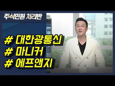 [이반장] 대한광통신, 마니커에프앤지, JW홀딩스, 알루코, 남선알미늄, 씨젠, 후성, 랩지노믹스, <strong>한창제지</strong> 外 / 머니투데이방송