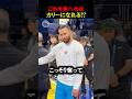 カリーになるための秘訣 #nba #バスケ