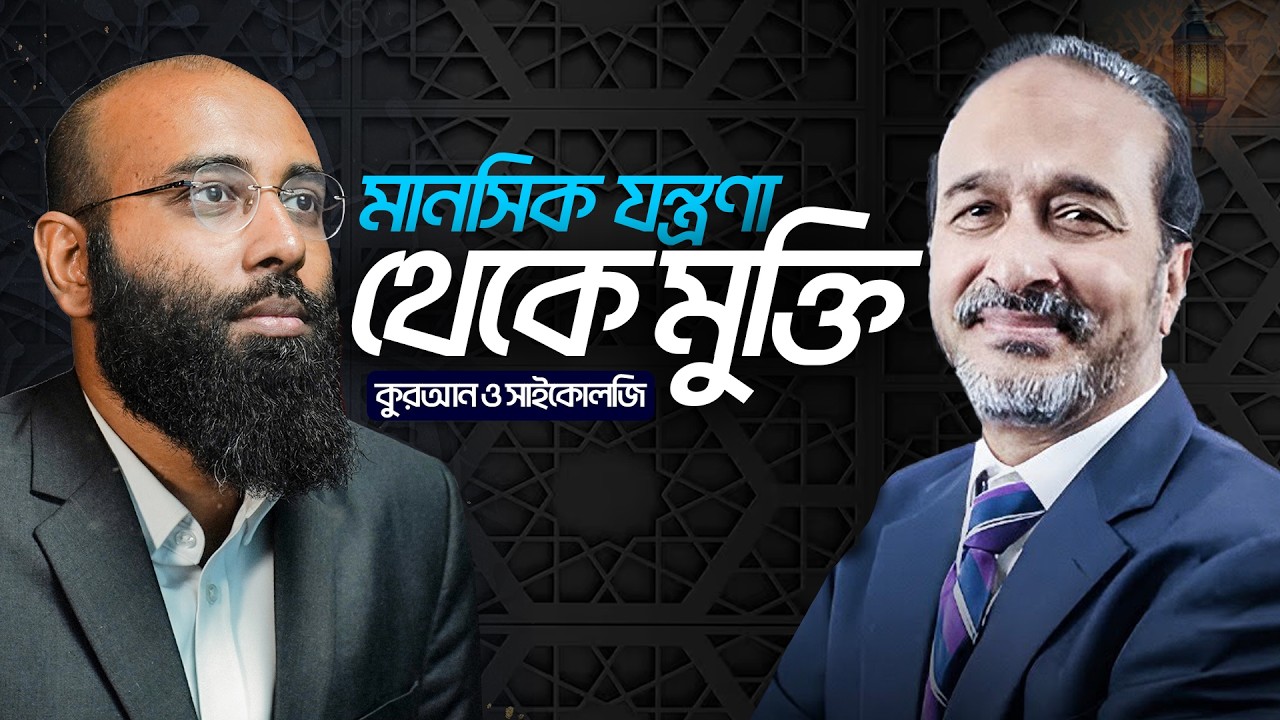 প্রচন্ড কষ্টে ইসলাম কিভাবে মানসিক শান্তি দিতে পারে? Perspective Podcast | Yahia Amin