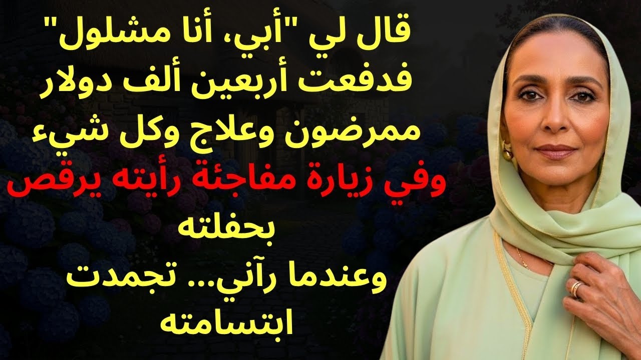 تظاهر ابني بالشلل لأدفع له حياة الرفاهية… حتى اكتشفت الحقيقة