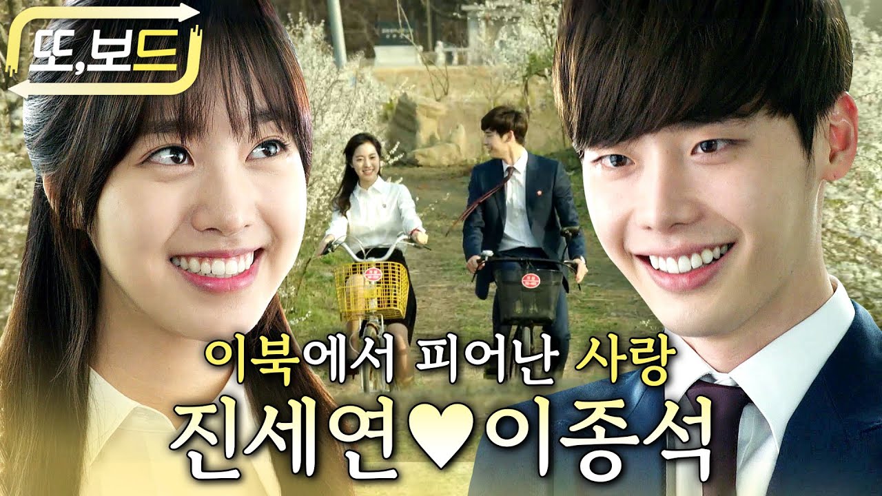 [#또보드] 남한 천재 의사와 북한 소녀의 애틋한 사랑이야기❤️‍🩹닥터이방인 진세연 X 이종석 서사 모아보기💏  #닥터이방인