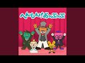 へんしん！あっぷっぷ