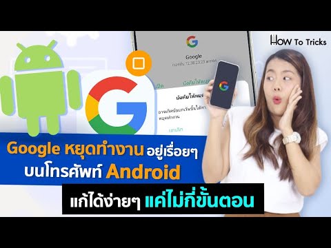 วีดีโอ: ทำไม Google ของฉันถึงหยุดนิ่ง