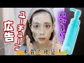 【検証！】泡になる洗顔⁉うざいほど流れるYouTube広告の商品を思い切って買ってみた！