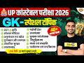 UP CONSTABLE SPECIAL TOPIC MARATHON CLASS | UP CONSTABLE GK GS MARATHON CLASS - VIVEK SIR