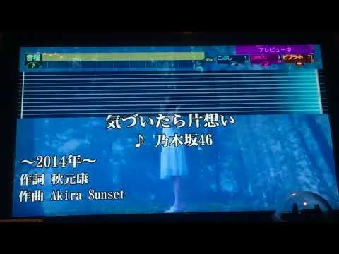 【歌ってみた】気づいたら片想い【乃木坂４６】