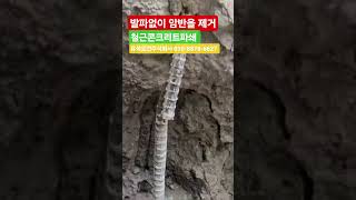 #비폭성파쇄제 #팽창성몰탈 #무진동발파 유석토건주식회사 010-8878-6627