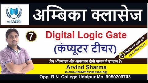 INTRODUCTION TO LOGIC GATES Part-7(Computer Shikshak Bharti)||DIGITAL ELECTRONICS|BY- ER. ARVIND ...