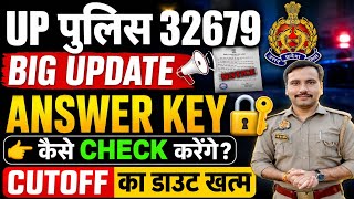 Up Police Answer key 2026| UP Police Answer key kb tk Ayegi| Up Police Cutoff 2026| Upp Cutoff 2026