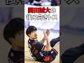関田誠大の後ろ向きトス #stings #volleyball #vリーグ