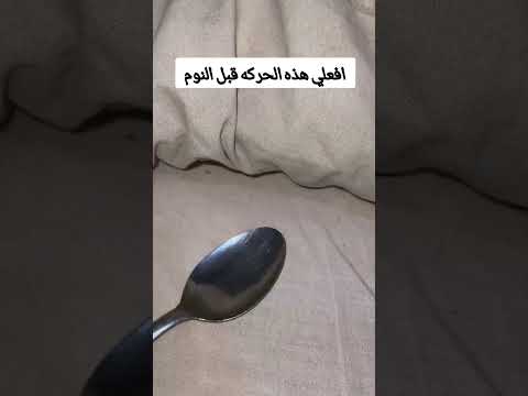 حطي المعلقه تحت المخد كل يوم قبل النوم اكسبلور ترند 