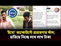 ইমো হ্যাকিংয়ে লাখ লাখ টাকা হাতিয়ে নিচ্ছে প্রতারক চক্র, টু-ফ্যাক্টর ভেরিফিকেশন চালুর পরামর্শ আইটি বিশেষজ্ঞের