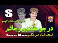 Dar jo kundo wajayam   israr ali magsi  new album 17  haseen production official