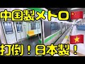 【これ大丈夫か？】ベトナム🇻🇳初の電車！中国製ハノイメトロを利用したら...