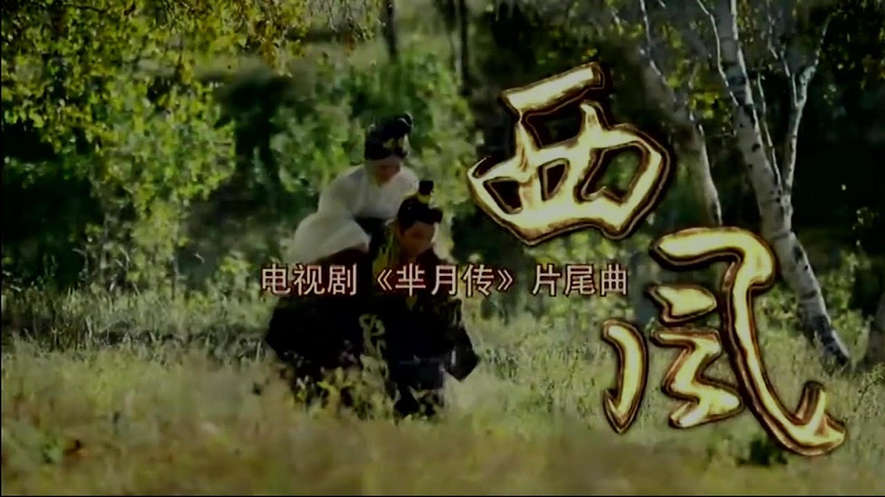 Watch 西風-阿魯阿卓的-伴奏 KARAOKE on YouTube Watch 西風-阿魯阿卓的-伴奏 KARAOKE on YouTube