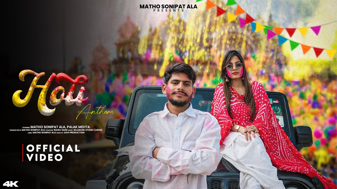 Holi Anthem ( Official Video ) Matho Sonipat Ala | Rajmuzik Studio | ARUN l  New Haryanvi Songs 2025
