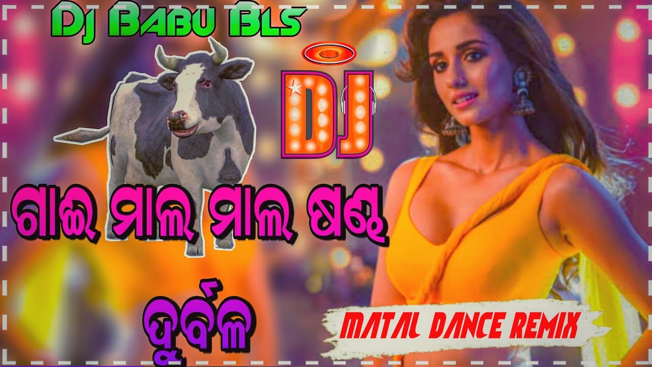 Gai Mala Mala Sandha Durbala Dj | Odia Dj Song Sambalpuri Dj Song | Dj Babu Bls