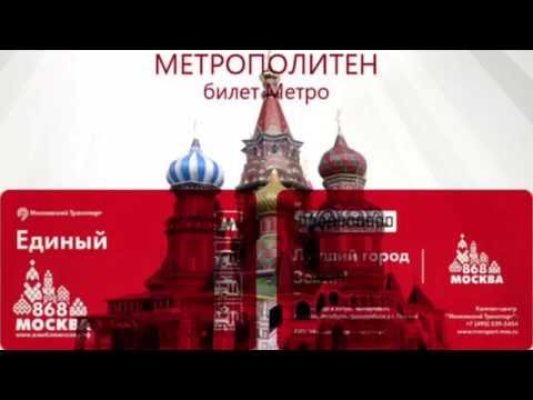 Сколько стоит билет на метро и какой выбрать