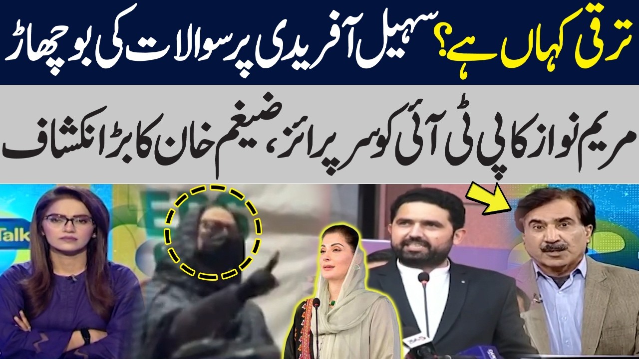 Sohail Afridi Stunned by Girl’s Question: Maryam Nawaz's Reaction | Zaigham Khan’s Analysis