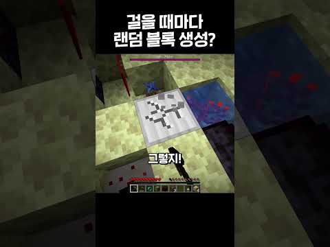 걸을 때마다 랜덤 블록이 생기는 마인크래프트 #shorts