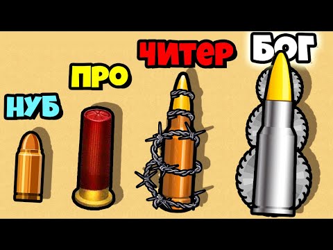 Видео: ЭВОЛЮЦИЯ МОЩНОСТИ ПУЛИ, МАКСИМАЛЬНЫЙ УРОВЕНЬ! | Bullet Merge Run