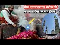 Mira datar dargah sharif ki karamat dekh kar sab hairan         