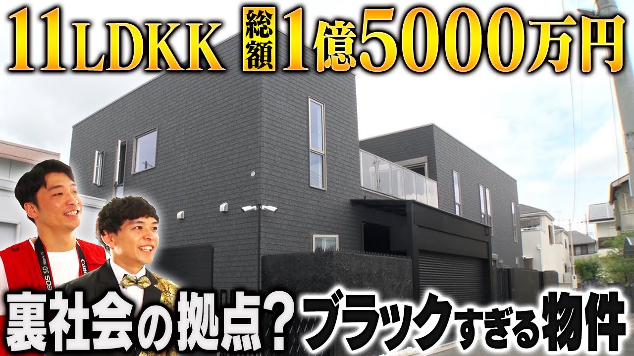 【豪邸】超充実した設備!憧れの1億5000万円豪邸《#38》 - YouTube