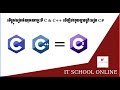 តើត្រូវរៀនចំណុចណាខ្លះពី C & C++ ដើម្បីជាមូលដ្ឋានគ្រឹះរៀន C#