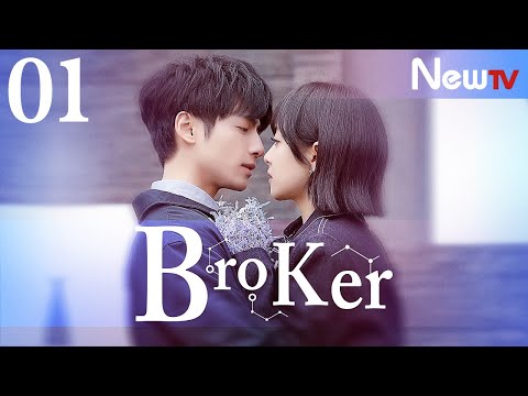 【Eng Sub】[EP 01] Broker丨心跳源计划 (Victoria Song, Leo Luo)