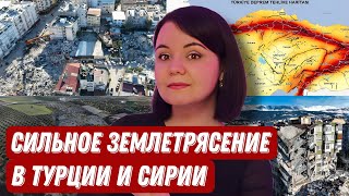 Страшное землетрясение в Турции и Сирии: что случилось, как помогает мир, рассказ Айнура