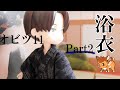 【Part2】男子用浴衣をつくります。【オビツ11】