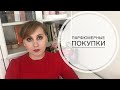 Ароматные покупки и подарки: Guerlain, Dior, By Kilian и др.