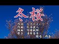 「冬桜」湯原昌幸 歌唱:修吾(原曲)
