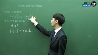 [마더텅] [수학2] 2016년 6월학평 가형 24번(고2) (풀이 : 손광현 선생님)
