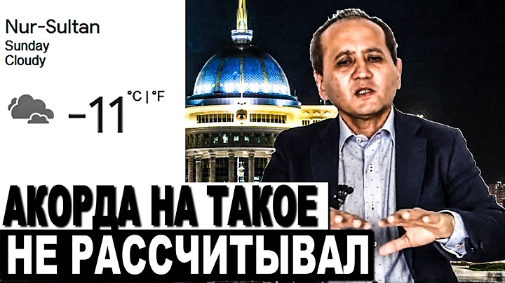 В АКОРДЕ ПАНИКА, СОВБЕЗ НЕ РАССЧИТЫВАЛ НА ТАКУЮ ПОГОДУ