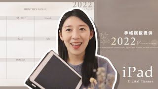 iPad電子手帳｜簡約風2022免費手帳模板提供、貼紙提供 ... 