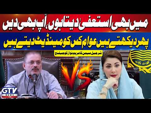 Sharjeel Memon Throws Open Challenge To Maryam Nawaz Over Public Mandate | Breaking News