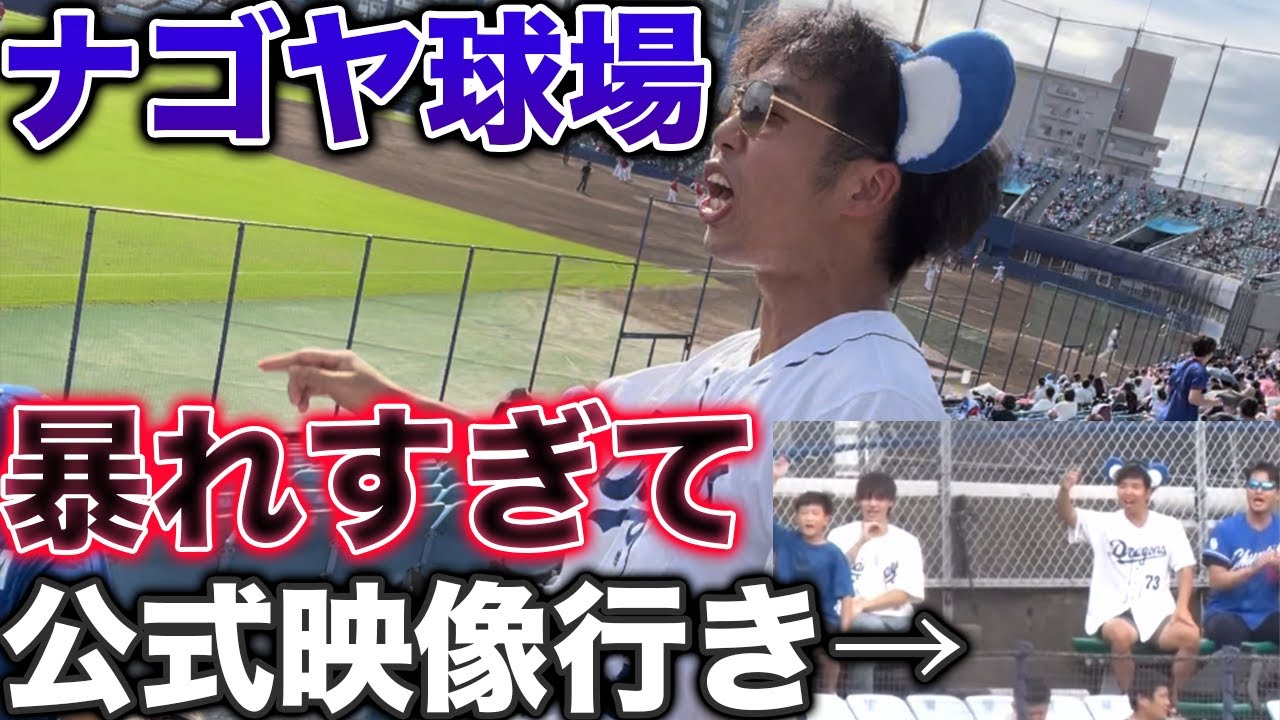 【バッフェ大暴れ】借金35最下位の中日二軍を救うため、ナゴヤ球場で全力応援してきた