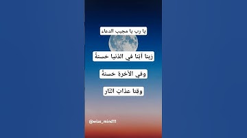 يا رب💕 #فيديوهات_قصيرة #دعاء #دعاء_مستجاب #اذكار #اذكار_الصباح