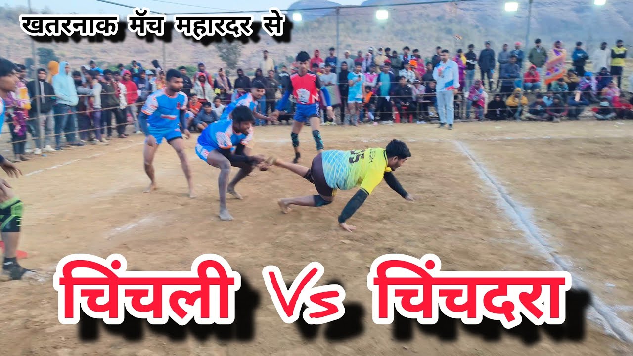 तुलसीगड चिंचली Vs चिंचदरा डांग महारदर से 2026