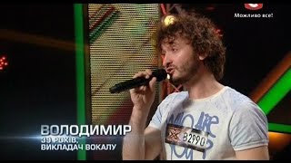 «Х-фактор-5» /Володимир Трач- Make You Feel My Love(ADELE cover) / Киев (27.09.2014)
