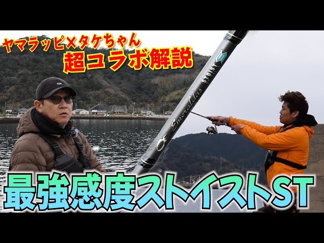 最強感度エギングロッド！ストイストST投げ倒して、あのプロアングラー