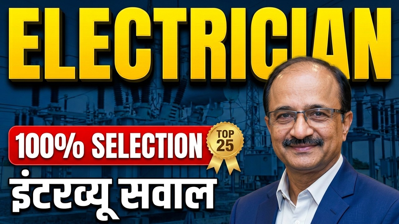 Top 25 Electrical Questions and Answers in Hindi | ITI Electrician ...