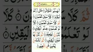 Surah At Takasur Full { surah at takasur full HD arabic text } Quran Amma para 30 | Bakht Wali